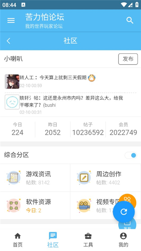 苦力怕论坛（我的世界）手机软件app截图