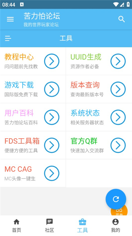 苦力怕论坛（我的世界）手机软件app截图