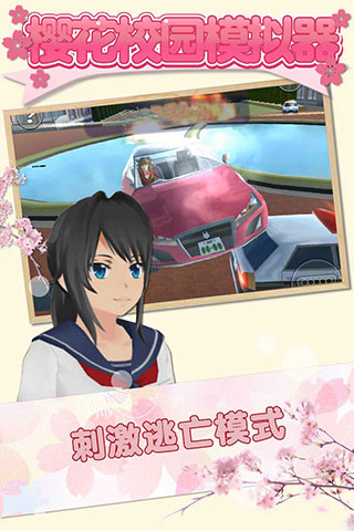 樱花校园模拟器 中文版2025手游app截图