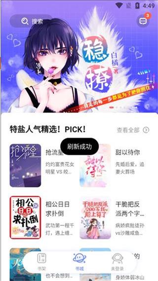 特盐阅读 安卓版手机软件app截图