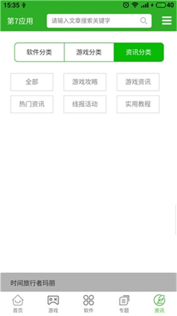 第七应用手机软件app截图