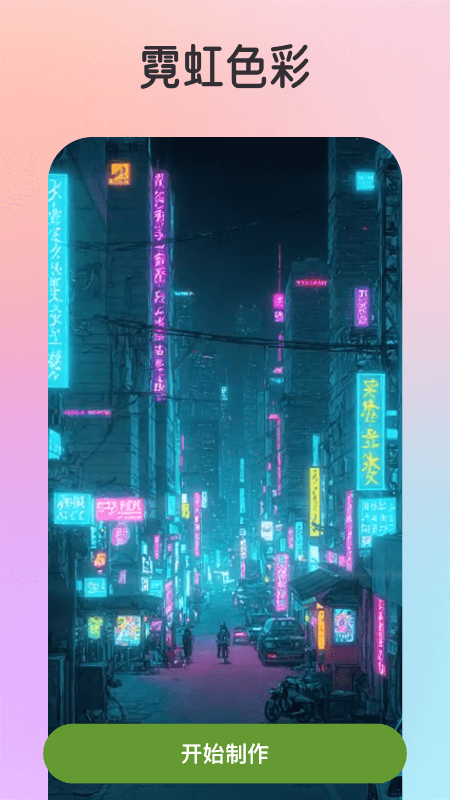 趣漫相机 免费版手机软件app截图