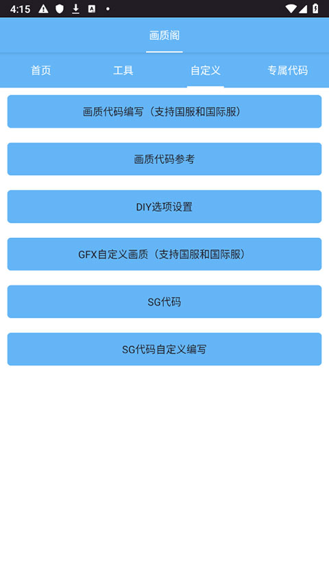 画质阁 下载正版240版手机软件app截图