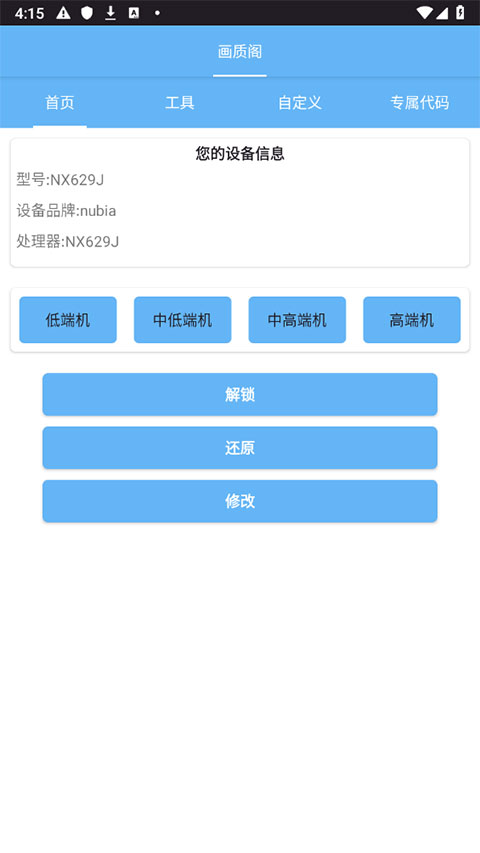 画质阁 下载正版240版手机软件app截图