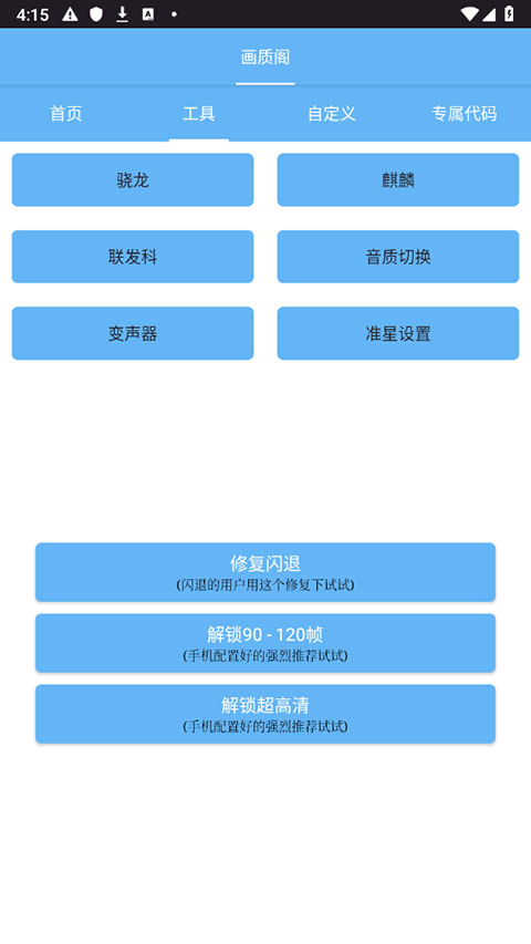 画质阁 下载正版240版手机软件app截图