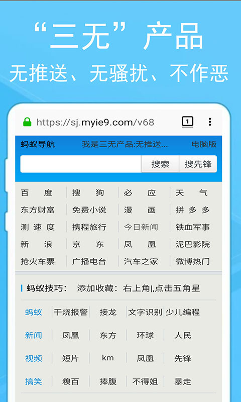 蚂蚁浏览器 手机安装入口手机软件app截图