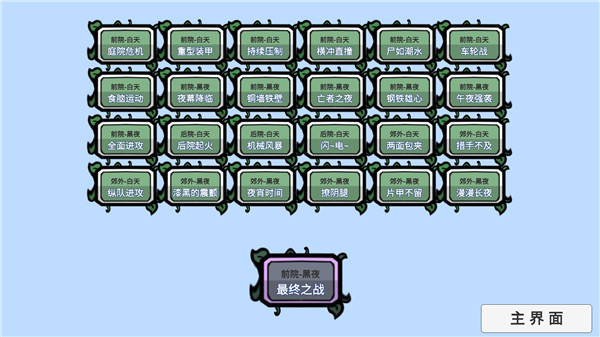 植物大战僵尸bt版 2025最新版下载手游app截图