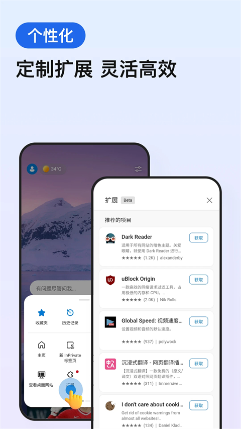 edge浏览器 手机安卓版手机软件app截图