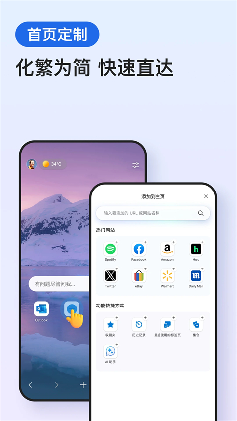edge浏览器 手机安卓版手机软件app截图