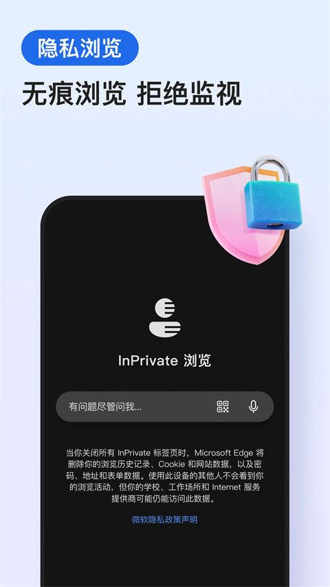 edge浏览器 手机安卓版手机软件app截图