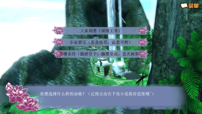 穿越之姻缘劫手游app截图