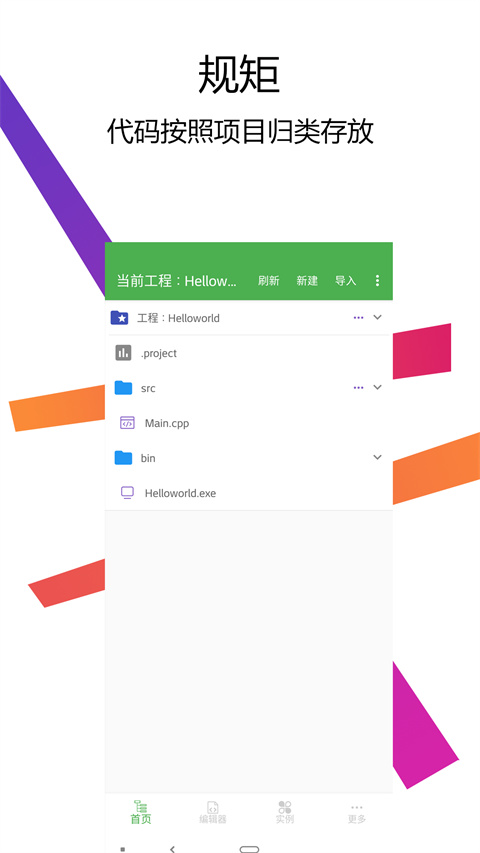 C++编译器 手机版手机软件app截图