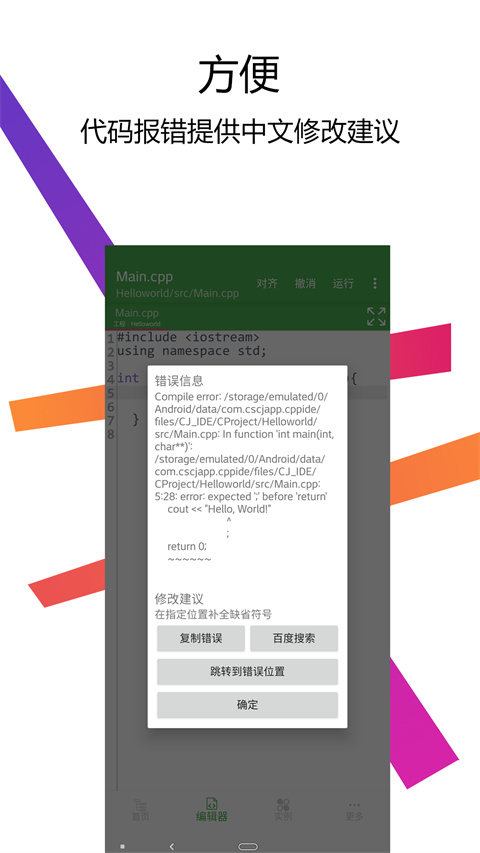 C++编译器 手机版手机软件app截图