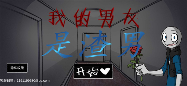 我的男友是渣男 官方正版手游app截图