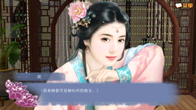 穿越之姻缘劫 安卓版手游app截图