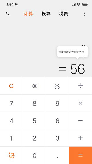小米计算器 旧版手机软件app截图