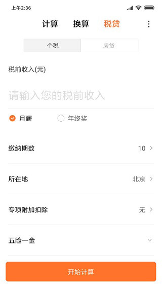 小米计算器 旧版手机软件app截图