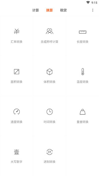 小米计算器 旧版手机软件app截图