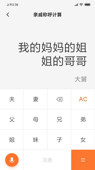 小米计算器 旧版手机软件app截图