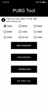 PUBG Tool 下载链接入口免费版手机软件app截图