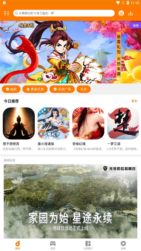 当乐游戏平台手机软件app截图