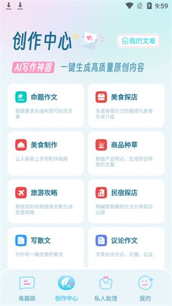 毒霸姬 vip解锁版手机软件app截图