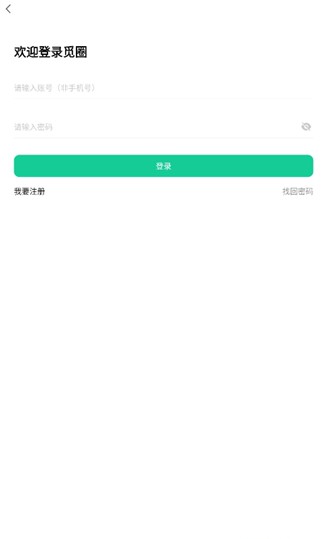 觅圈 安卓版手机软件app截图