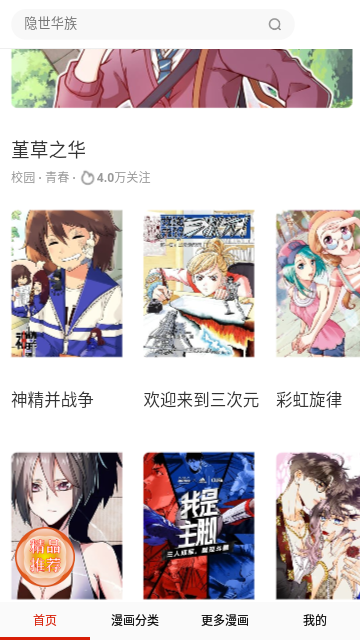 哆哩漫画 网页版手机软件app截图
