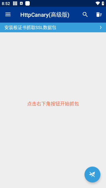 HttpCanary（黄鸟抓包）手机软件app截图