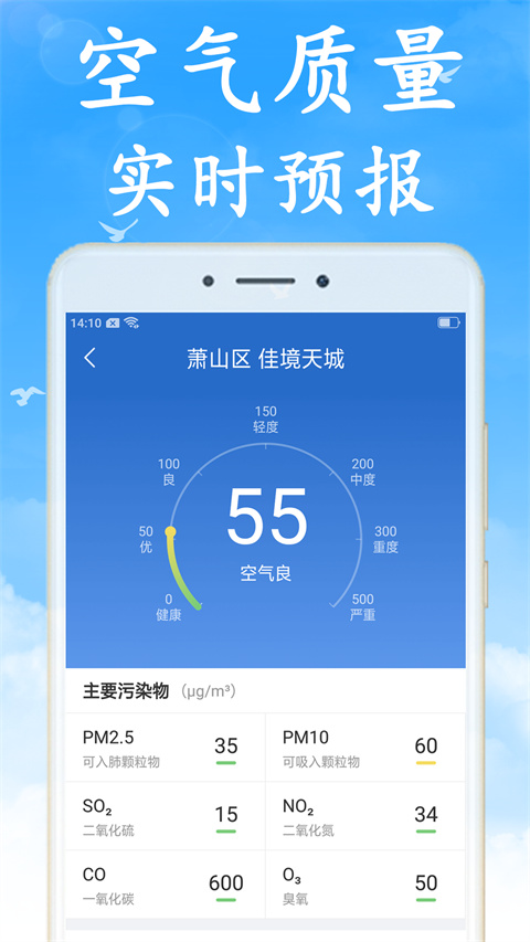 天气早知道 天气预报手机软件app截图