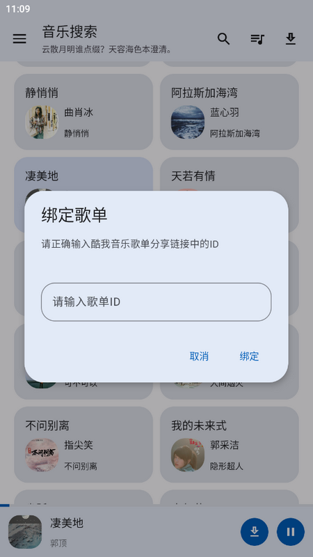 音乐搜索器 app下载最新版手机软件app截图
