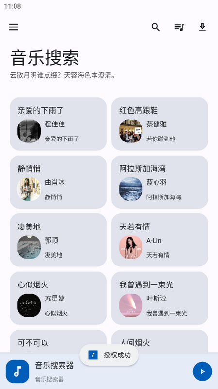 音乐搜索器 app下载最新版手机软件app截图