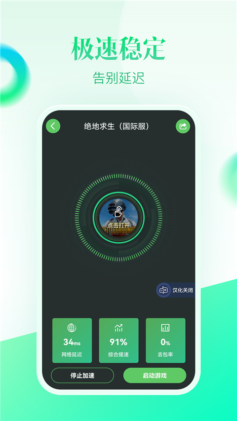 追风加速器 永久免费手机软件app截图