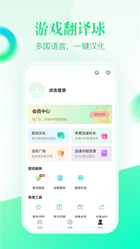 追风加速器 永久免费手机软件app截图