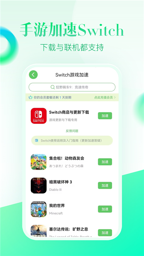 追风加速器 永久免费手机软件app截图