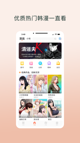 韩漫之家 2025最新版手机软件app截图