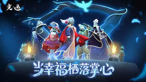 sky光遇 (全物品)下载北觅手游app截图