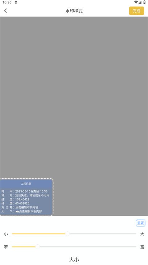 修改水印相机 免费解锁版手机软件app截图