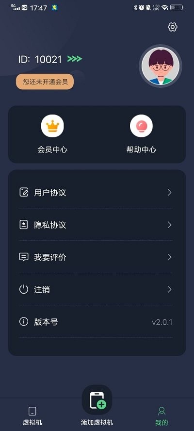 七星虚拟机 会员免费无广版手机软件app截图