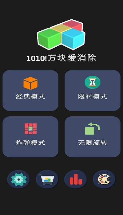 1010方块爱消除 安卓版手游app截图