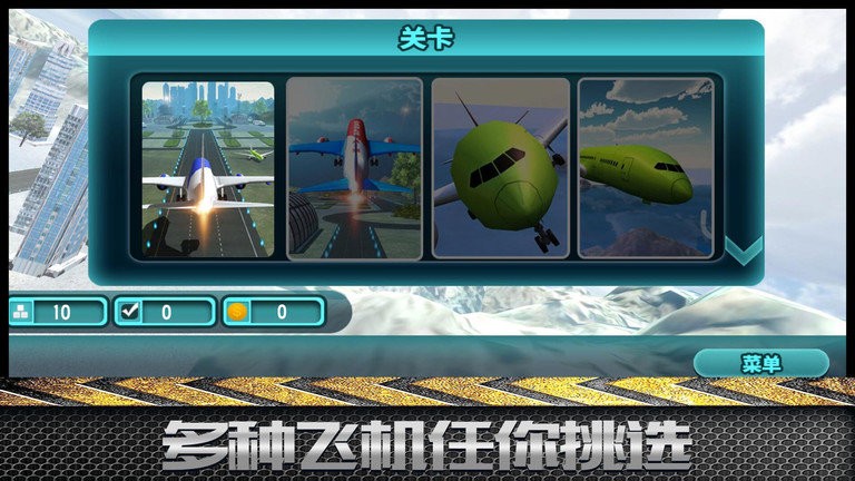 模拟飞行大冒险手游app截图