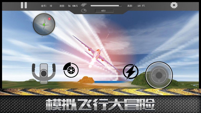 模拟飞行大冒险手游app截图