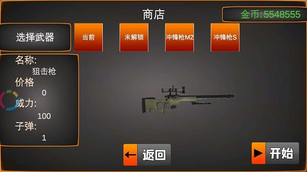 反恐狙击行动手游app截图