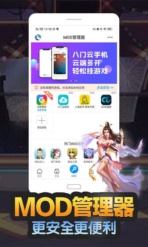 八门神器 下载安装无实名认证版手游app截图