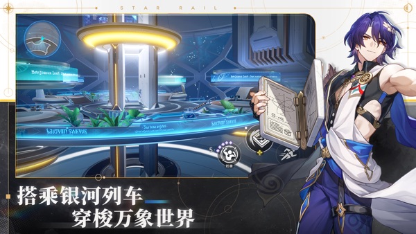 云·星穹铁道 网页版手游app截图