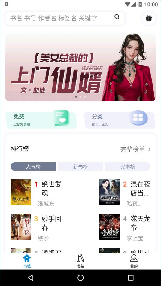 五指书院 安卓版手机软件app截图