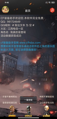 cf活动助手 一键领取官网版手机软件app截图