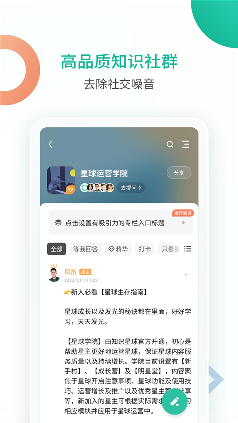 知识星球 网页版手机软件app截图