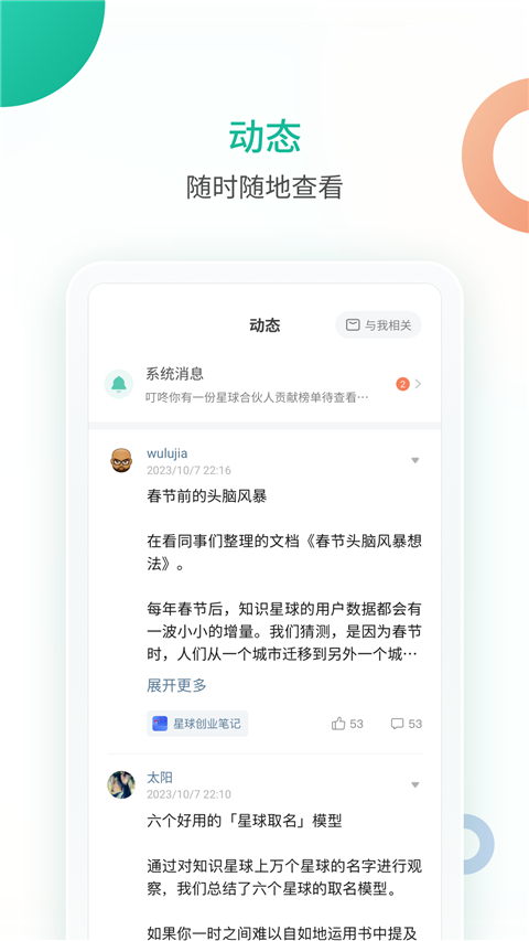 知识星球 网页版手机软件app截图