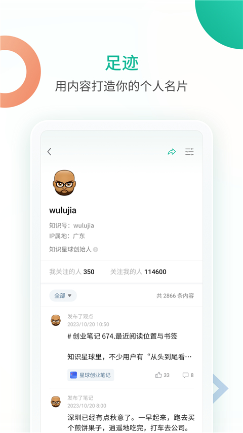 知识星球 网页版手机软件app截图